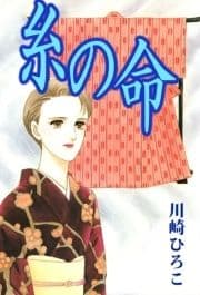 糸の命_thumbnail