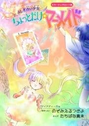 ふしぎ占い少女 ちょっとだけ☆マーメイド ミラージュタロット編_thumbnail