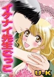 イケナイ先生ごっこ_thumbnail