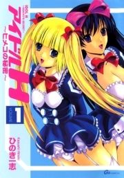 アイドルH_thumbnail