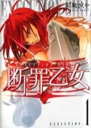断罪乙女_thumbnail