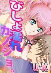 びしょ濡れカノジョ｡_thumbnail
