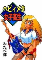 ヘビィメタ女子高生_thumbnail