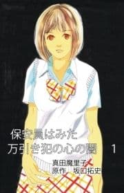 保安員は見た!万引き犯の心の闇