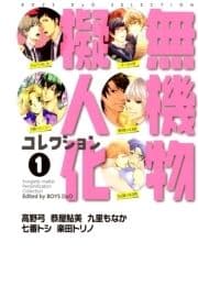 無機物擬人化コレクション_thumbnail