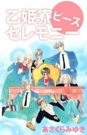乙姫寮ピースセレモニー_thumbnail