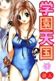 学園天国_thumbnail