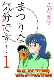 まつりな気分です!_thumbnail
