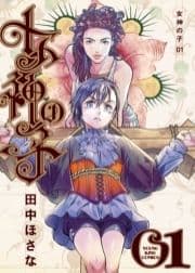 女神の子_thumbnail