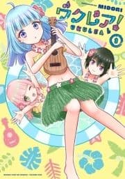ウクレア!