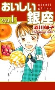 おいしい銀座_thumbnail