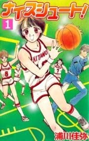 ナイスシュート_thumbnail