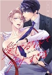 愛してるなんてダサすぎる_thumbnail