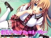 役得!コンカフェマネージャー ～多感な乙女と仕事もアソコもフル稼働～【CGコミック版】_thumbnail