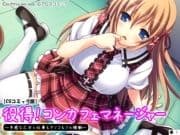 役得!コンカフェマネージャー ～多感な乙女と仕事もアソコもフル稼働～【CGコミック版】 【単話】_thumbnail