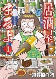 居酒屋まるよ_thumbnail