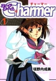 コードネームはCHARMER_thumbnail