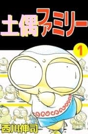土偶ファミリー_thumbnail