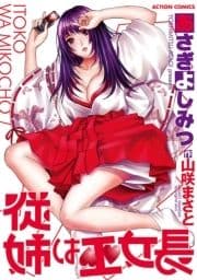 従姉は巫女長_thumbnail