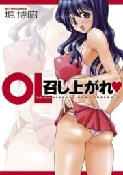 OL召し上がれ