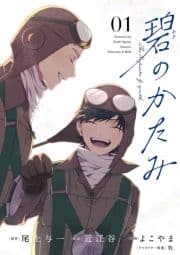 碧のかたみ_thumbnail