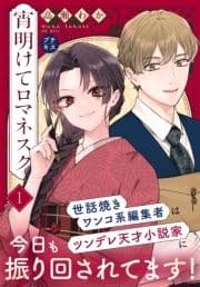 宵明けてロマネスク プチキス_thumbnail