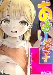 あおり女子L_thumbnail