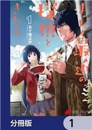 まったく最近の探偵ときたら【分冊版】_thumbnail