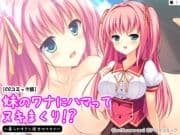 妹のワナにハマってヌキまくり!? ～柔らかすぎた彼女のナカで～【CGコミック版】 【単話】