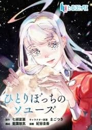 ひとりぼっちのソユーズ_thumbnail