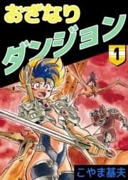 おざなりダンジョン_thumbnail