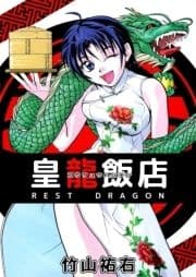 皇龍飯店 REST DRAGON_thumbnail