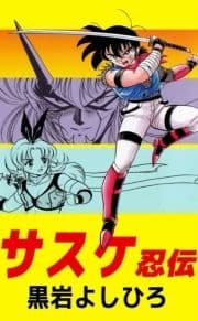 サスケ忍伝_thumbnail