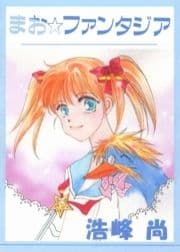 まお☆ファンタジア_thumbnail