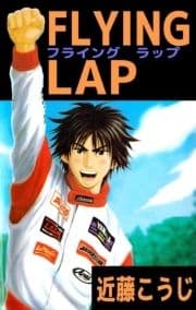 FLYING LAP_thumbnail