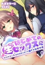 はじめての生セックスにどハマりした従姉妹達と過ごす●ませ田舎性活_thumbnail