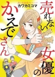 思い出食堂プレイバック～カワカミコマ～ 売れない女優のかえでさん