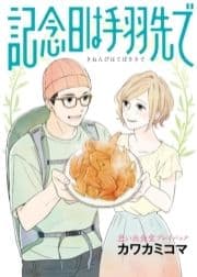思い出食堂プレイバック～カワカミコマ～ 記念日は手羽先で