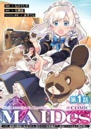 【単話版】MAIDesーメイデスーメイド､地獄の戦場に転送される｡固有のゴミ収集魔法で､最弱クラスのまま人類最強に｡@COMIC