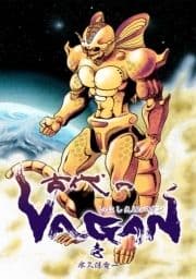 古代のVAGAN_thumbnail