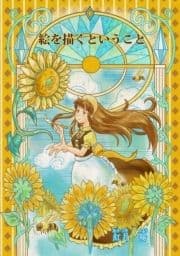 絵を描くということ(～Colorful～)_thumbnail