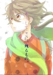 そうしてここに残るもの｡_thumbnail