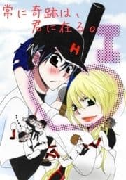 常に奇跡は､君に在る｡_thumbnail