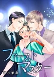 ファーストマスター_thumbnail