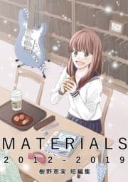 MATERIALS 2012-2019 樹野恵実 短編集_thumbnail