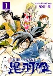 ヒウリ【小源太編】_thumbnail