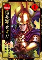 異戦国志 愛蔵版_thumbnail