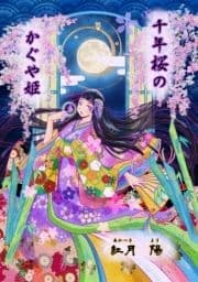 千年桜のかぐや姫(～Colorful～)_thumbnail
