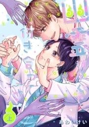 幽霊消すんで付き合ってください【単行本版】_thumbnail
