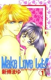 Make Loveしよ!!